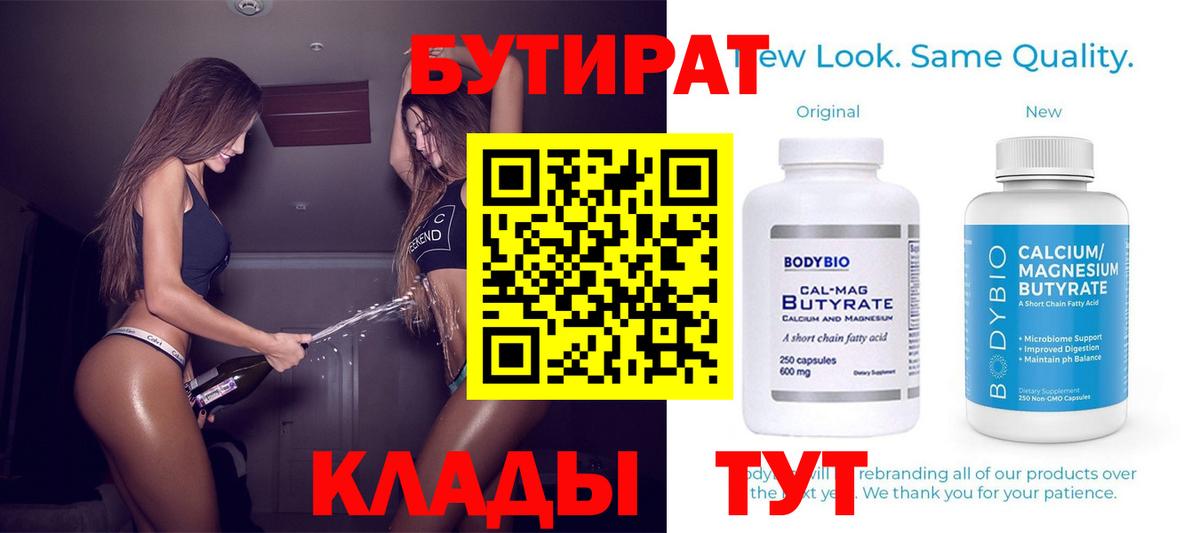 Балашов  БУТИРАТ вода  БУТИРАТ  Вход с VPN 