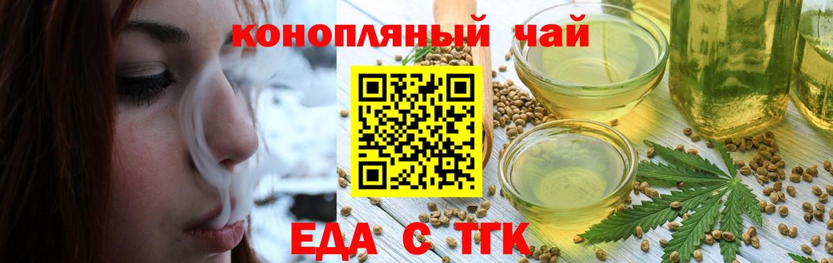 Печенье с ТГК конопля  Вход с VPN  Балашов 
